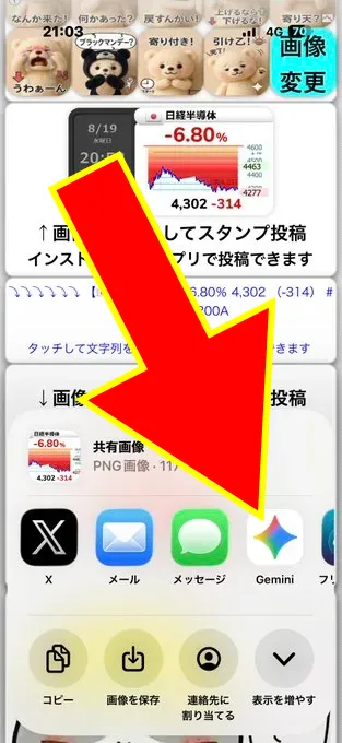 共有先アプリの一覧から「Gemini」を選んでいるスマホの画面