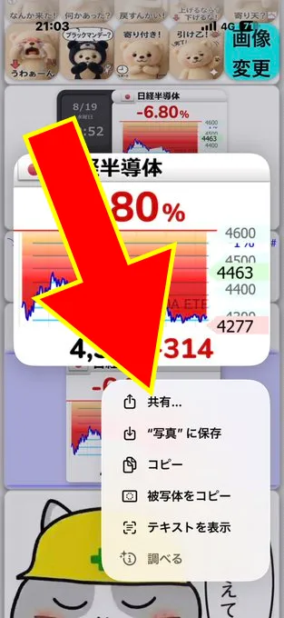 チャート画像を長押しして表示されたメニューで「共有」を選んでいるスマホの画面